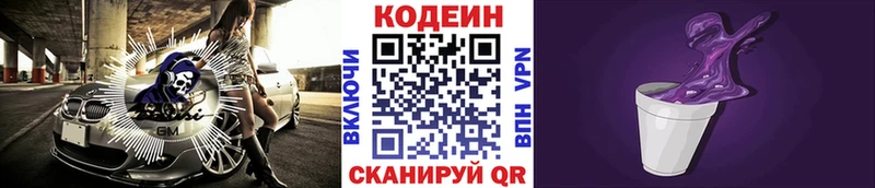 Кодеин напиток Lean (лин)  Старый Крым 