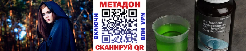 Метадон methadone  Старый Крым 